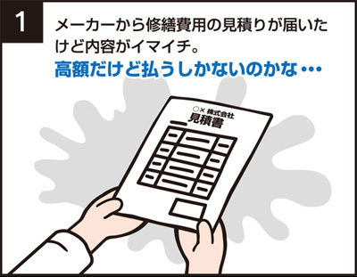 部品交換1