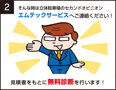 部品交換2