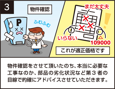 部品交換3
