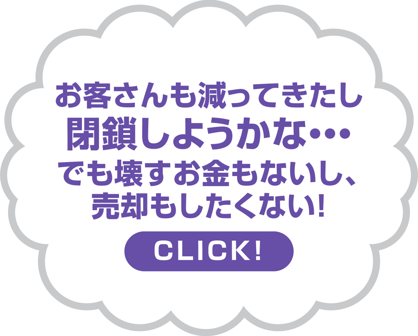 閉鎖しようかな